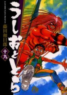 Ushio to Tora - Bunko jp Vol.19