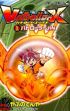 Manga - Manhwa - Vattoroller X jp Vol.1