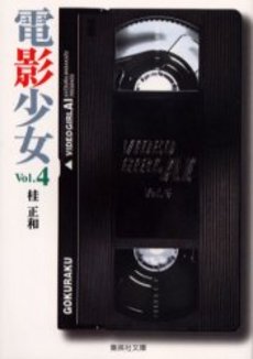 Manga - Manhwa - Denei Shojo - Bunko jp Vol.4