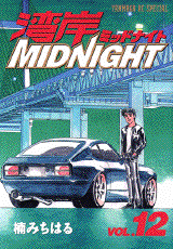 Manga - Manhwa - Wangan Midnight jp Vol.12