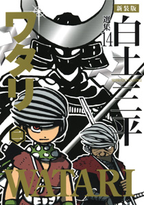 Manga - Manhwa - Watari - Akita-Shôten jp Vol.2