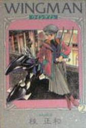 Manga - Manhwa - Yume Senshi Wingman - Deluxe jp Vol.2