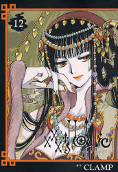 Manga - Manhwa - XXX Holic jp Vol.12