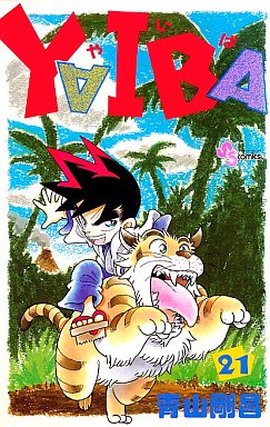 Manga - Manhwa - Yaiba jp Vol.21