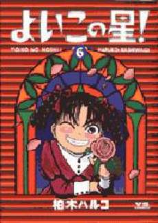 Yoiko no Hoshi! jp Vol.6