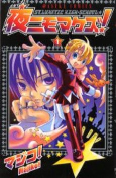 Manga - Manhwa - Yoru Nimo Makezu! jp Vol.1