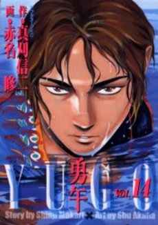 Manga - Manhwa - Yûgo jp Vol.14