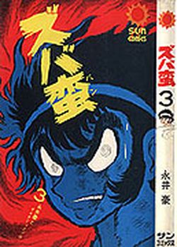 Zubaban jp Vol.3
