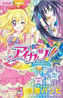 Ai Katsu! jp