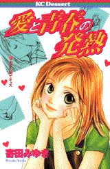 Ai to Seishun no Hatsunetsu jp