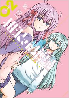 Manga - Manhwa - Aizawa-san zôshoku jp Vol.2
