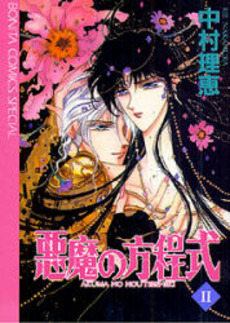 Akuma no Hôteishiki jp Vol.2