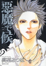 Manga - Manhwa - Akuma de Soro - Bunko jp Vol.7