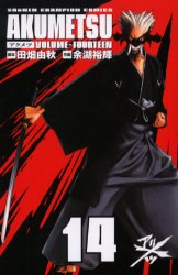 Manga - Manhwa - Akumetsu jp Vol.14