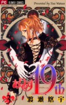 Manga - Manhwa - Alice 19th jp Vol.3