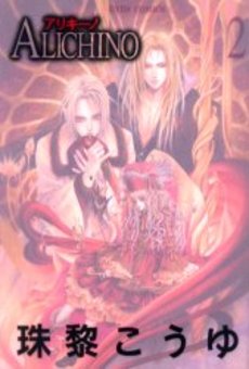 Manga - Manhwa - Alichino jp Vol.2