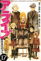 Manga - Manhwa - Alive - Saishū Shinka teki Shōnen jp Vol.17