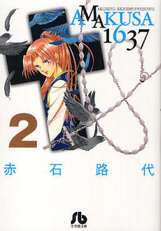 Manga - Manhwa - Amakusa 1637 - Bunko jp Vol.2