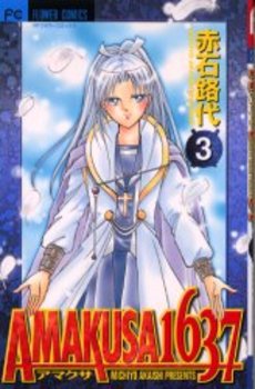 Manga - Manhwa - Amakusa 1637 jp Vol.3