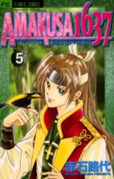 Manga - Manhwa - Amakusa 1637 jp Vol.5