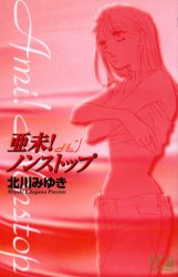 Manga - Manhwa - Ami Non stop !! Bunko jp Vol.1