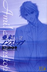 Manga - Manhwa - Ami Non stop !! Bunko jp Vol.2