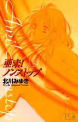Manga - Manhwa - Ami Non stop !! Bunko jp Vol.3