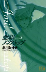 Manga - Manhwa - Ami Non stop !! Bunko jp Vol.4