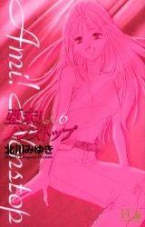 Manga - Manhwa - Ami Non stop !! Bunko jp Vol.6