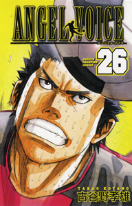 Manga - Manhwa - Angel Voice jp Vol.26