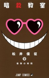 Manga - Manhwa - Ansatsu Kyôshitsu jp Vol.9