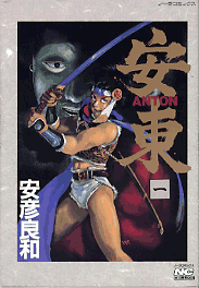 Manga - Manhwa - Anton jp Vol.1