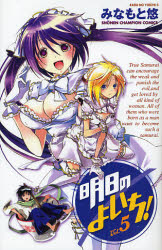 Manga - Manhwa - Asu no Yoichi! jp Vol.5