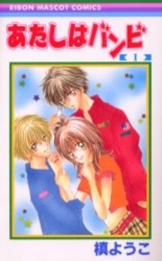 Manga - Manhwa - Atashi wa Bambi jp Vol.1