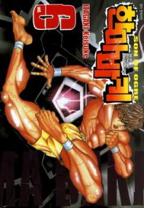Manga - Manhwa - Son of Ogre 한마 바키 kr Vol.6
