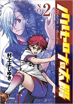 Manga - Manhwa - Barcelona no Taiyô jp Vol.2