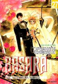 Manga - Manhwa - BASARA 바사라 외전 kr Vol.27