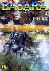 Manga - Manhwa - Basara Bunko jp Vol.4