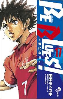 Manga - Manhwa - Be Blues -Ao ni Nare- jp Vol.17