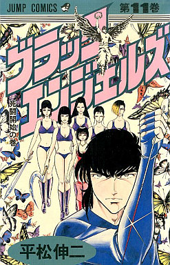 Manga - Manhwa - Black Angels jp Vol.11