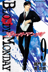 Manga - Manhwa - Bloody monday jp Vol.9