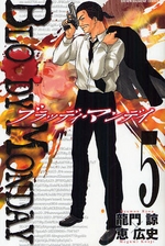 Manga - Manhwa - Bloody monday jp Vol.5
