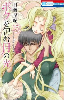 Boku wo Tsutsumu : Tsuki no Hikari jp Vol.15