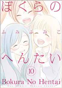 Bokura no Hentai jp Vol.10