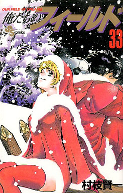 Manga - Manhwa - Bokutachi no Field jp Vol.33