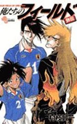 Bokutachi no Field Gaiden jp
