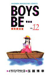 Manga - Manhwa - Boys Be... jp Vol.12