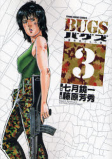 Bugs: Predator's Summer jp Vol.3