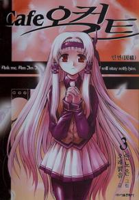 Manga - Manhwa - Cafe Occult 카페 오컬트 kr Vol.3