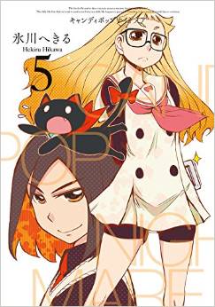 Manga - Manhwa - Candy Pop Nightmare jp Vol.5